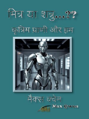 cover image of मित्र या शत्रु...??